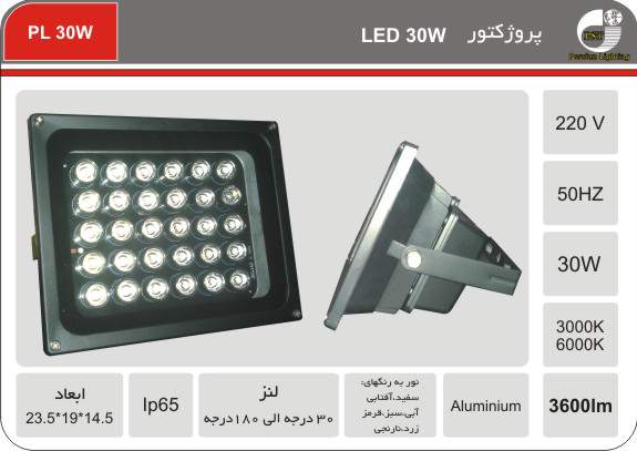 پروژکتور LED 30W پروژکتور LED 30W