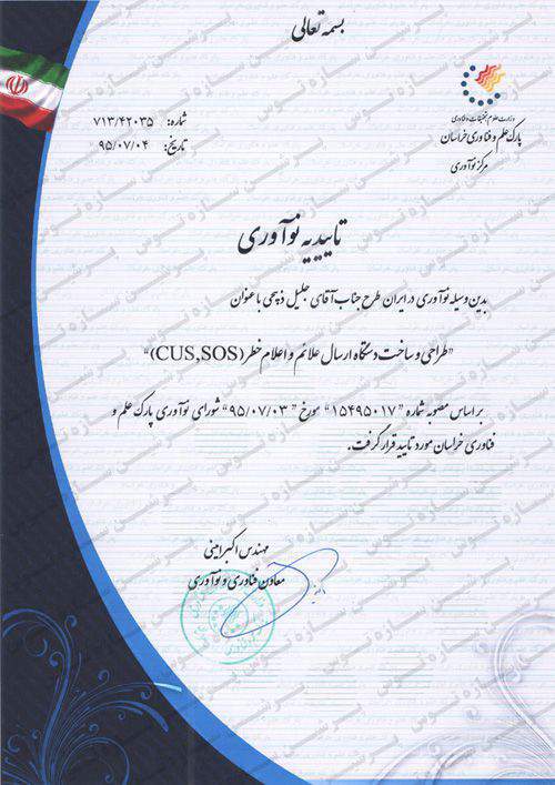 تاییدیه پارک علم و فناوری تاییدیه پارک علم و فناوری