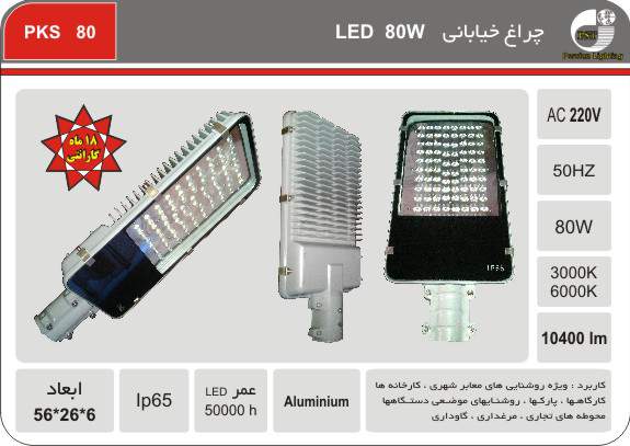 چراغ خیابانی چراغ خیابانی